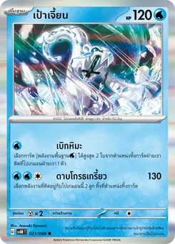 เป้าเจี้ยน