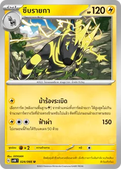 ซีบรายกา
