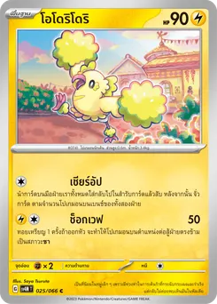 โอโดริโดริ