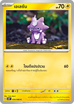 เอเลซัน