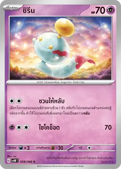 ชิรีน