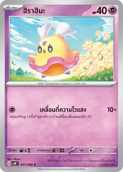 ฮิราฮินะ