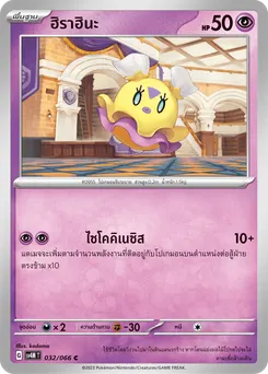 ฮิราฮินะ