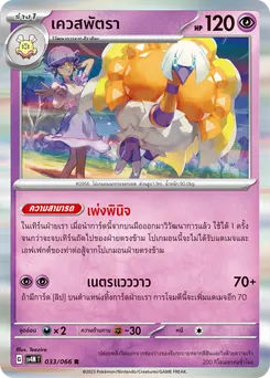 เควสพัตรา