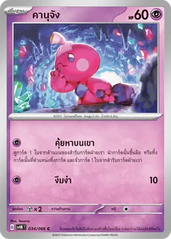 คานุจัง