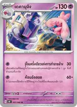 เดคานุจัง
