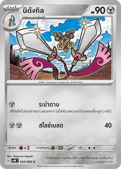 นิดังกิล