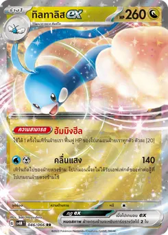 ทิลทาลิส ex