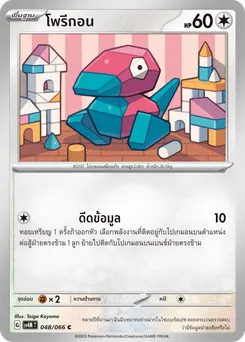 โพรีกอน