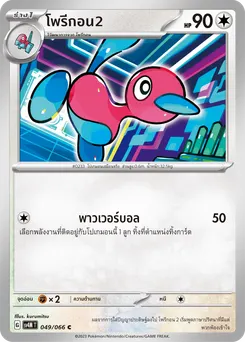 โพรีกอน 2