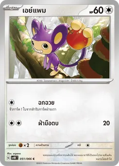 เอย์แพม