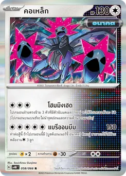 คอเหล็ก