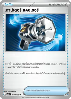 เคาน์เตอร์ แคชเชอร์