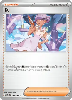 ลิป