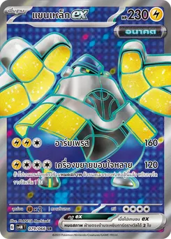 แขนเหล็ก ex