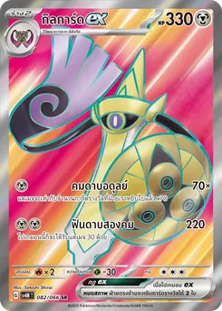 กิลการ์ด ex