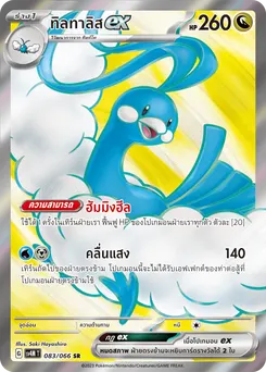 ทิลทาลิส ex