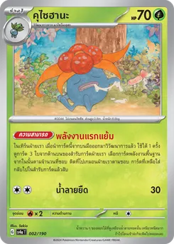 คุไซฮานะ