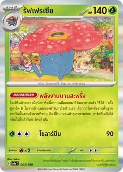 รัฟเฟรเซีย