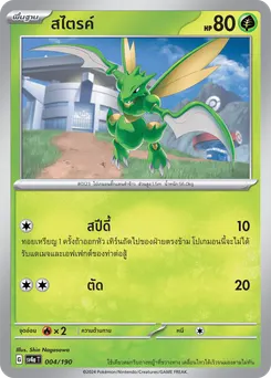สไตรค์