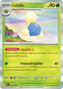 วาทักโกะ