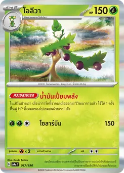โอลีวา
