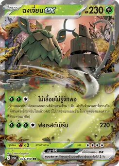 ฉงเจี่ยน ex