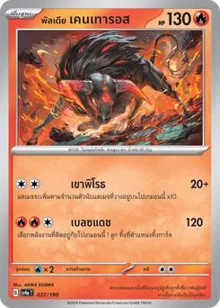 พัลเดีย เคนเทารอส