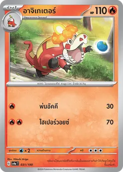 อาจิเกเตอร์