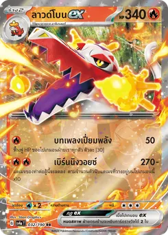 ลาวด์โบน ex