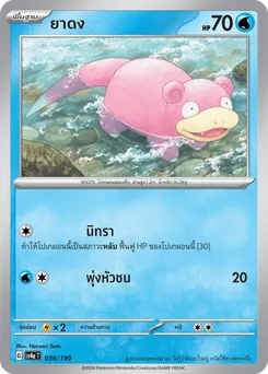 ยาดง