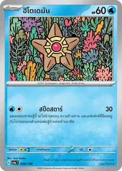 ฮิโตเดมัน