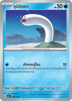 อุมิดิกดา