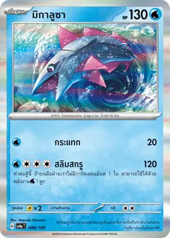 มิกาลูซา