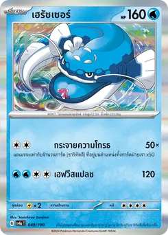 เฮรัชเชอร์