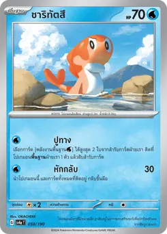 ชาริทัตสึ