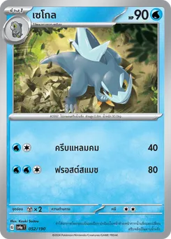 เซโกล