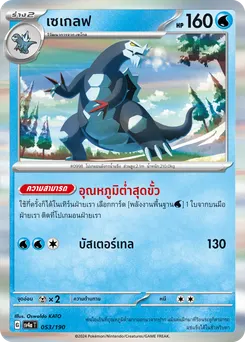 เซเกลฟ