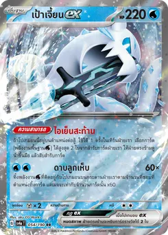 เป้าเจี้ยน ex