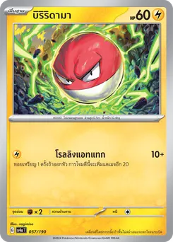 บริริดามา