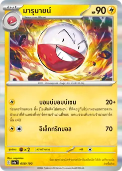 มารุมายน์