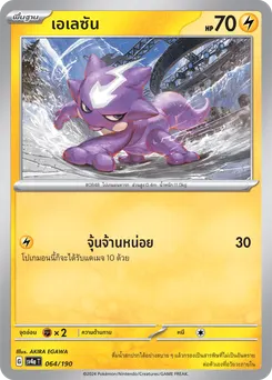 เอเลซัน