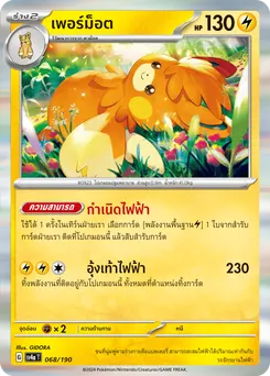 เพอร์ม็อต