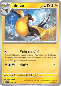 ไทไคเด็น