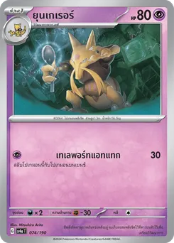 ยุนเกเรอร์
