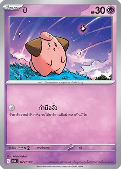 ปี