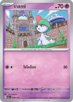 ราลทซ์