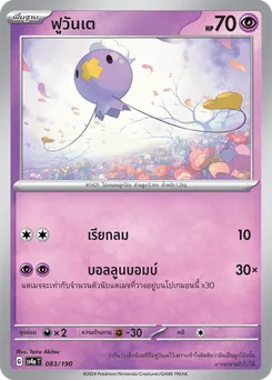 ฟูวันเต