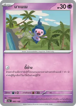 มาเนเน