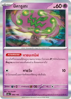 มิคารูเกะ